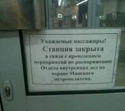 Телефонный террорист парализовал работу Минского метрополитена