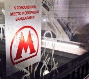 Вандализм в метро